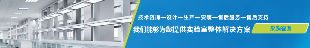 無(wú)菌實(shí)驗室