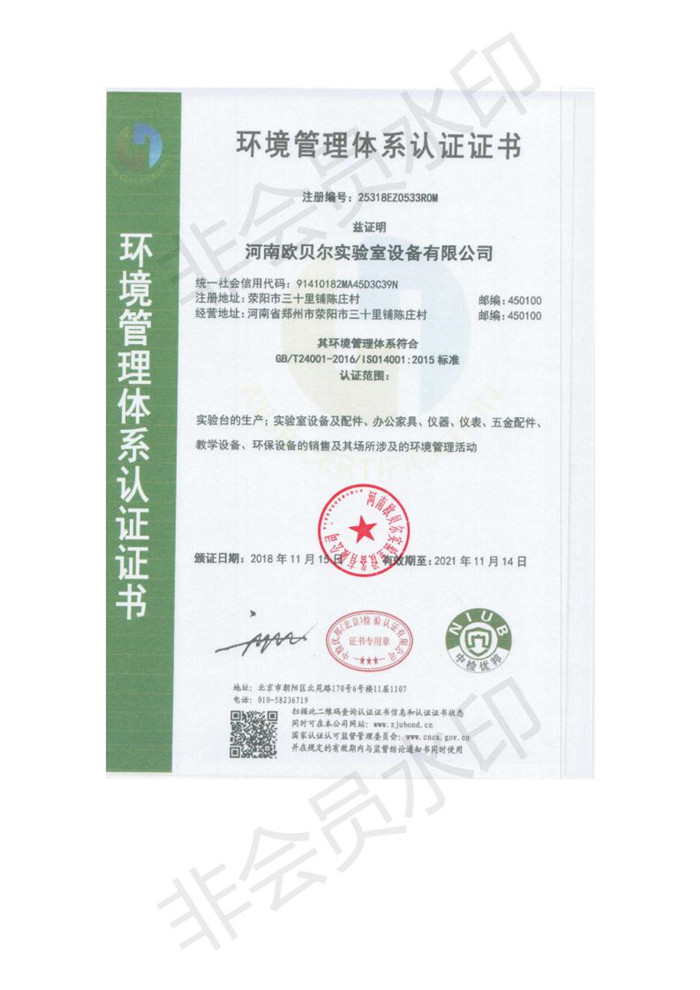 歐貝爾實(shí)驗室認證證書(shū)