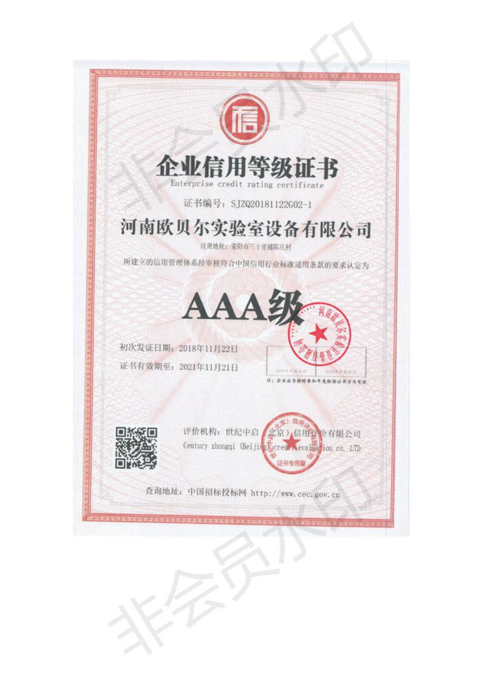 河南歐貝爾實(shí)驗室設備有限公司信用等級證書(shū)