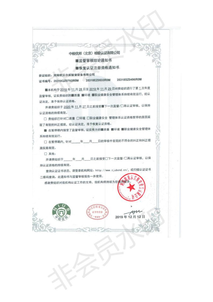 歐貝爾實(shí)驗室審核結論通知書(shū)